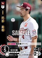 阿部　寿樹(東北楽天ゴールデンイーグルス)(OR) 【TBP01-E39OR】